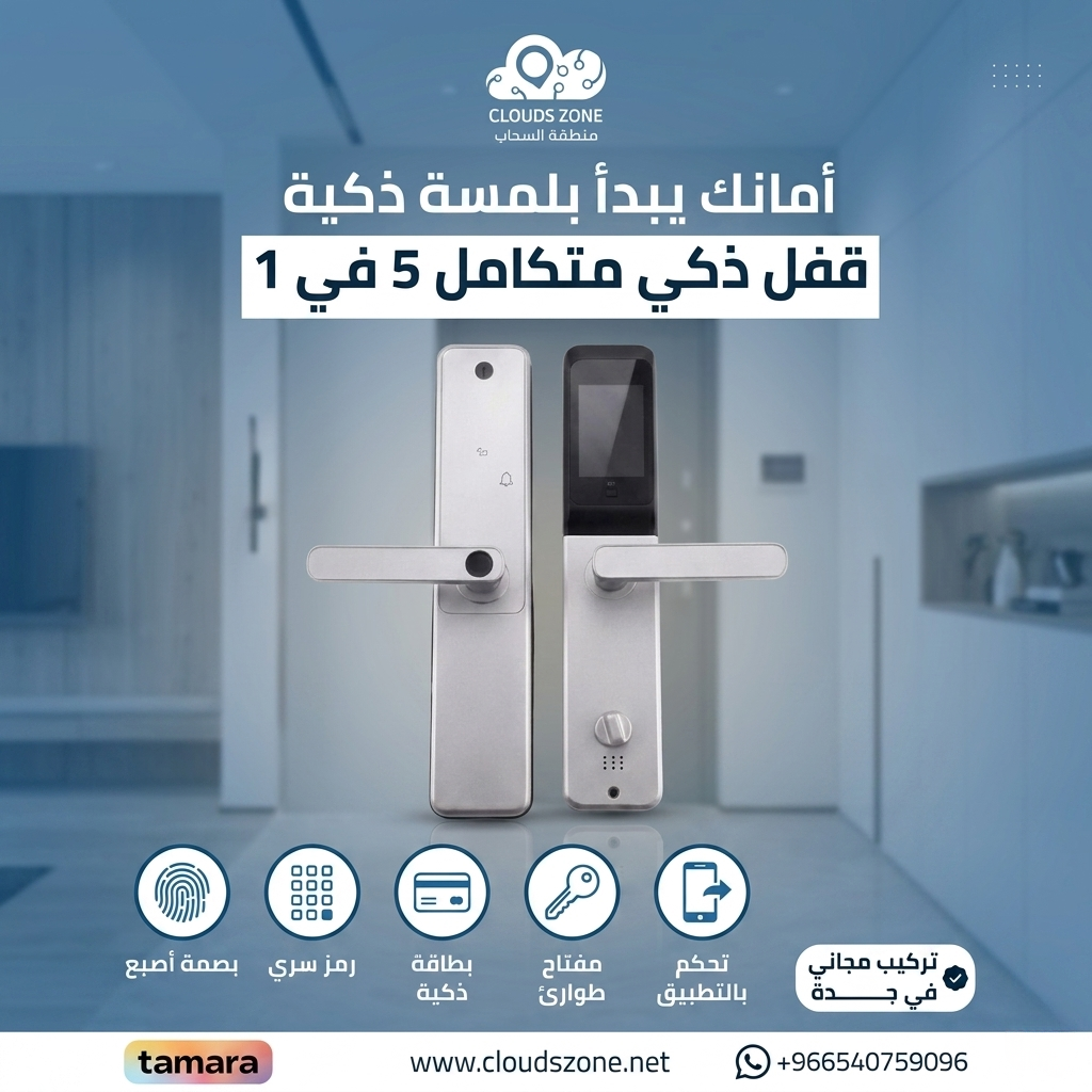 قفل ذكي متكامل 5 في 1 🔐